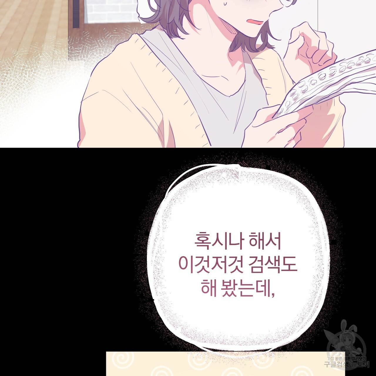 하비비의 토끼들 20화 77