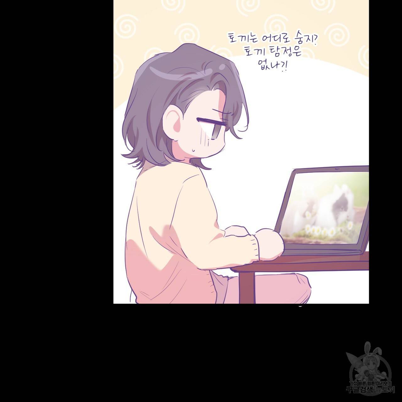 하비비의 토끼들 20화 78