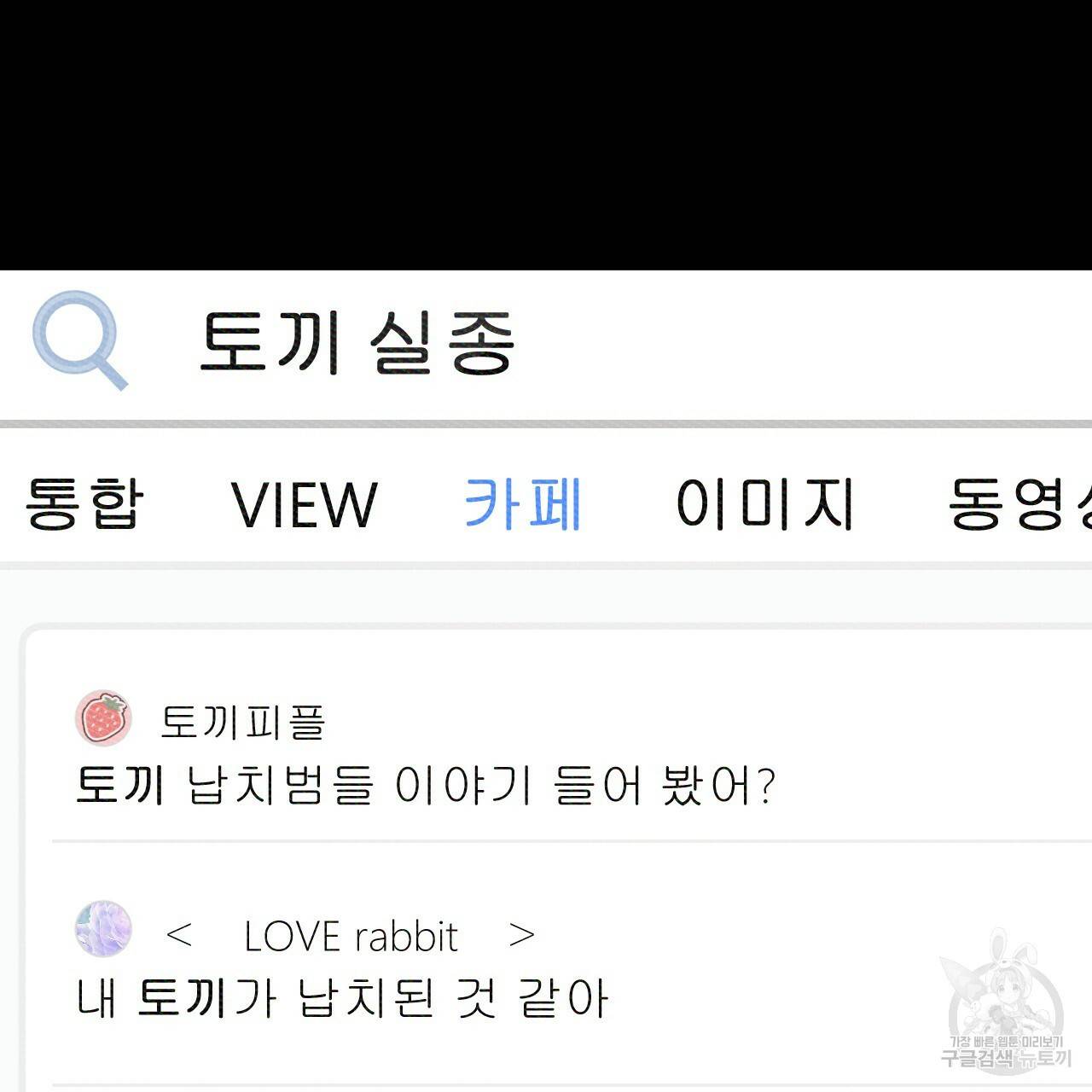 하비비의 토끼들 20화 79