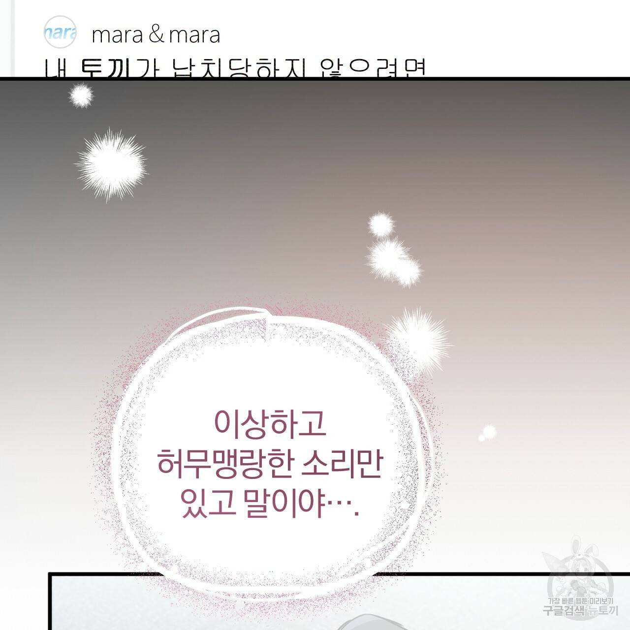 하비비의 토끼들 20화 80