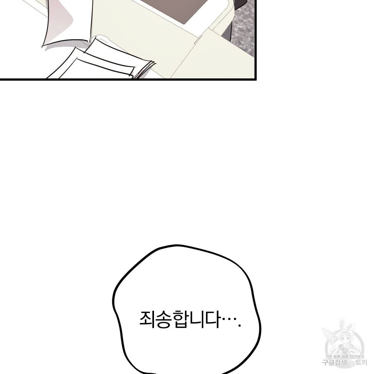 하비비의 토끼들 20화 85