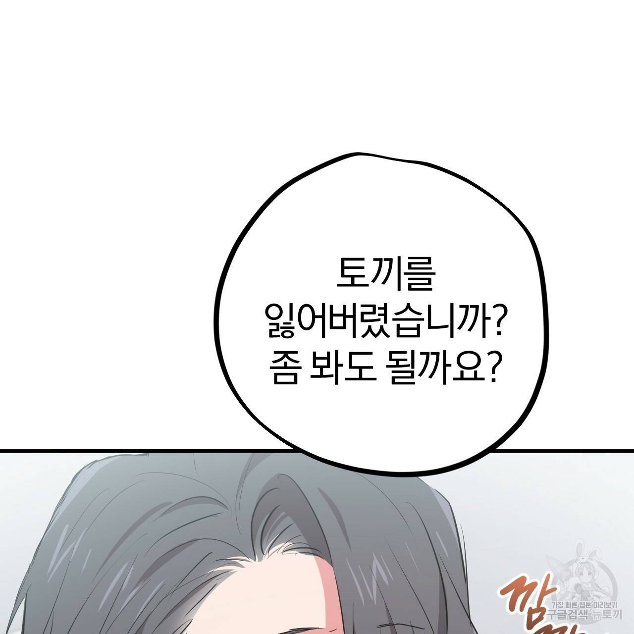 하비비의 토끼들 20화 88