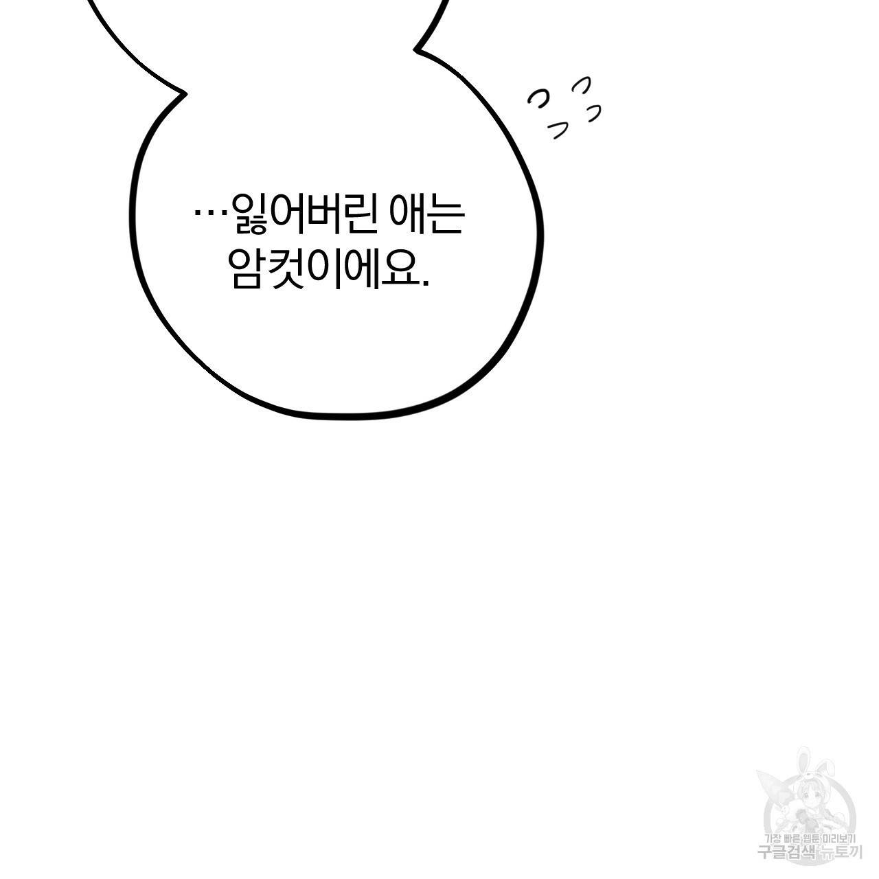 하비비의 토끼들 20화 94