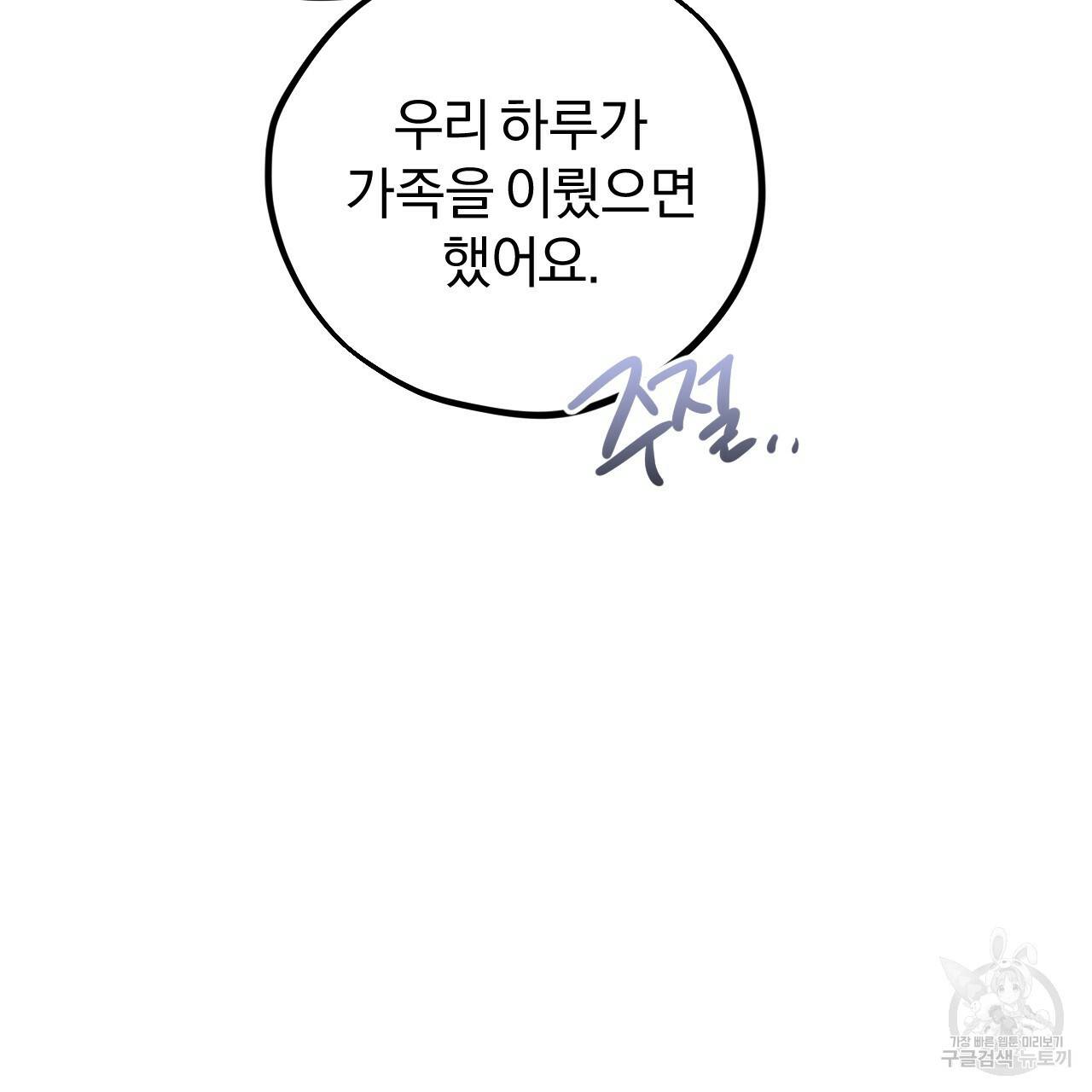 하비비의 토끼들 20화 97