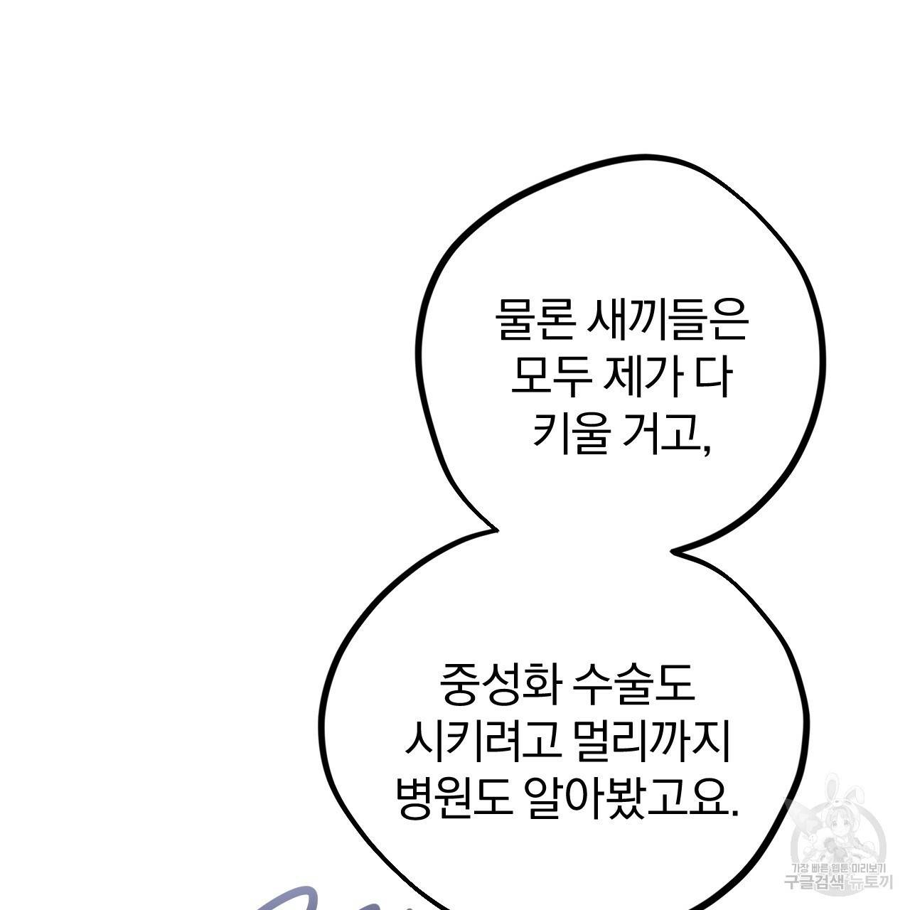 하비비의 토끼들 20화 98
