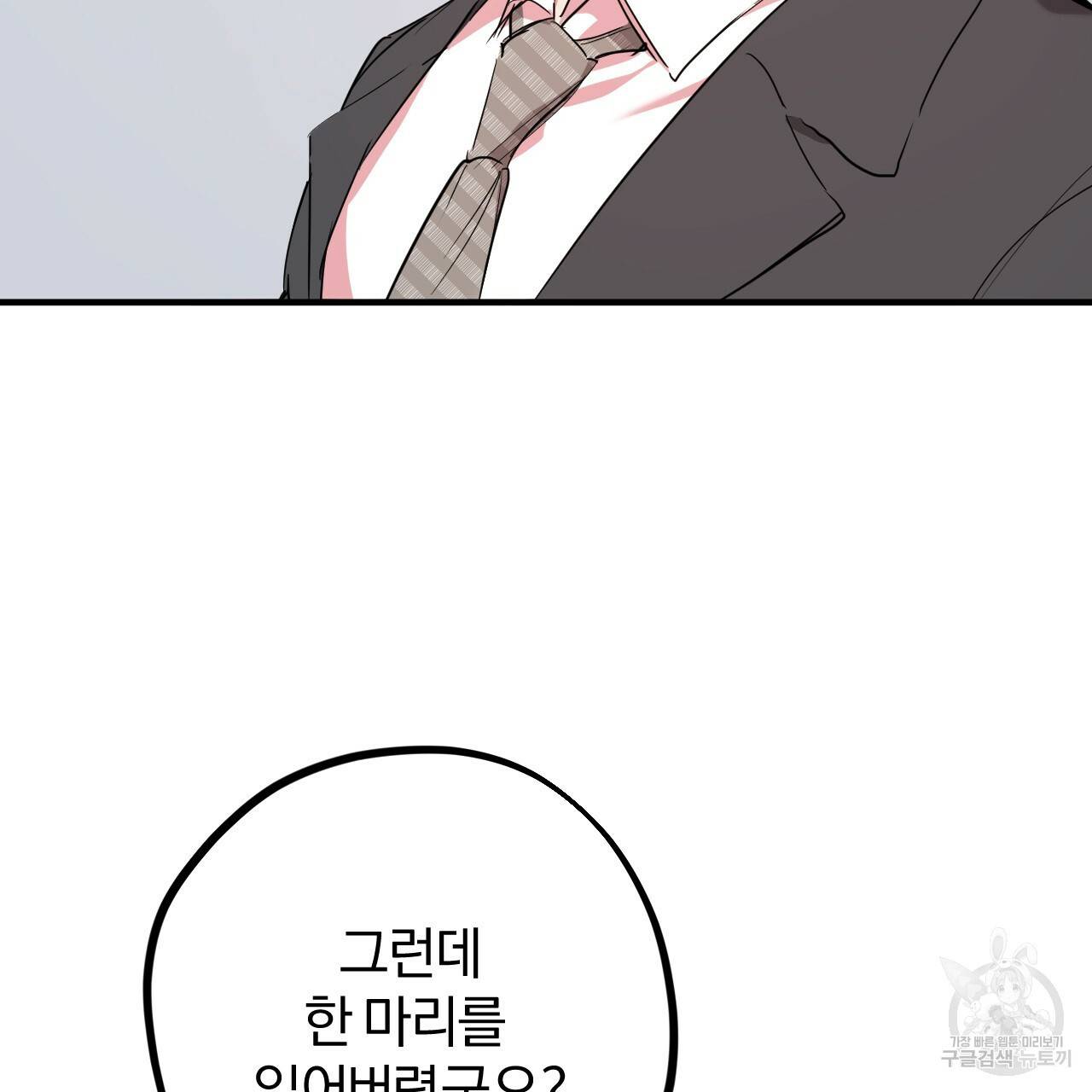 하비비의 토끼들 20화 100