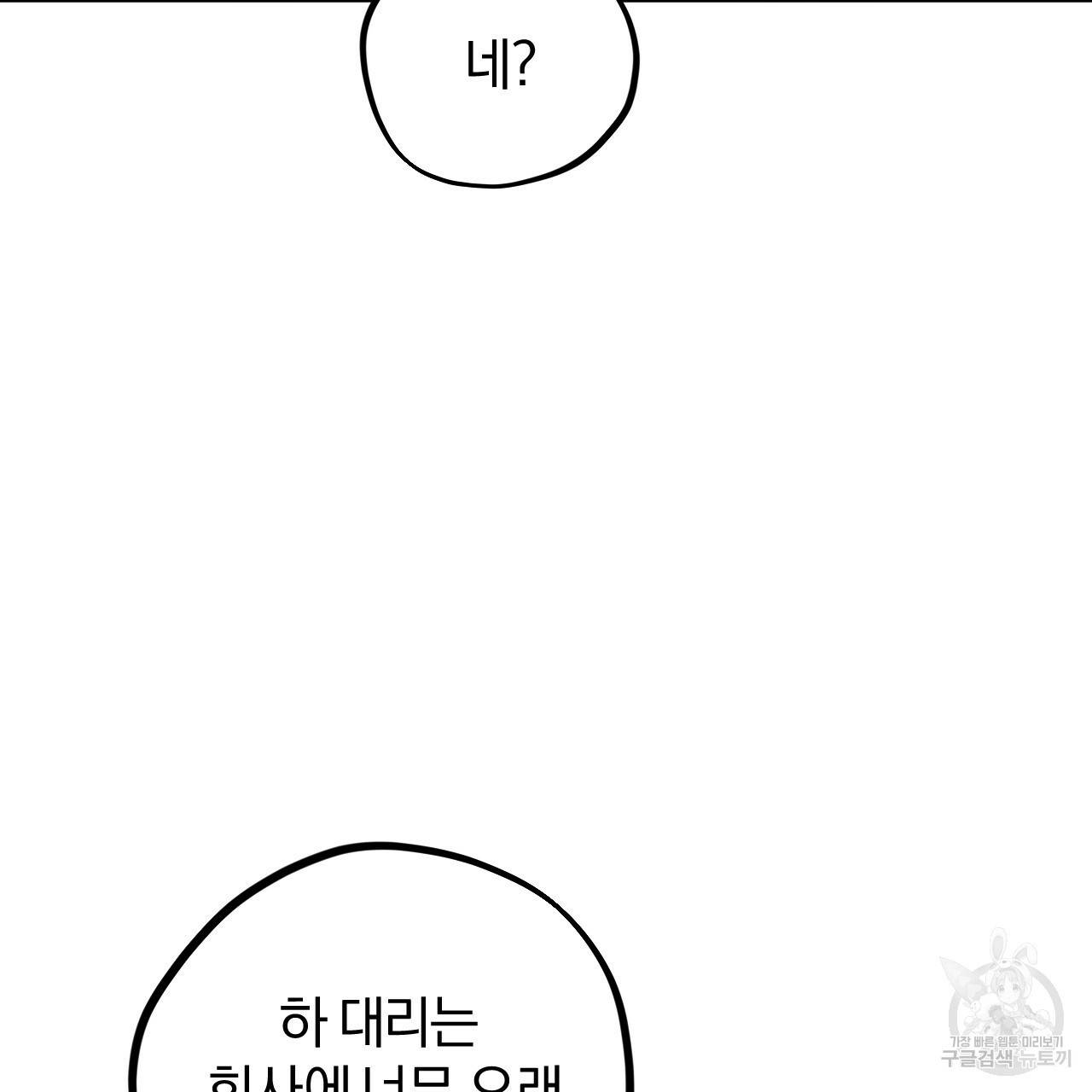 하비비의 토끼들 20화 105