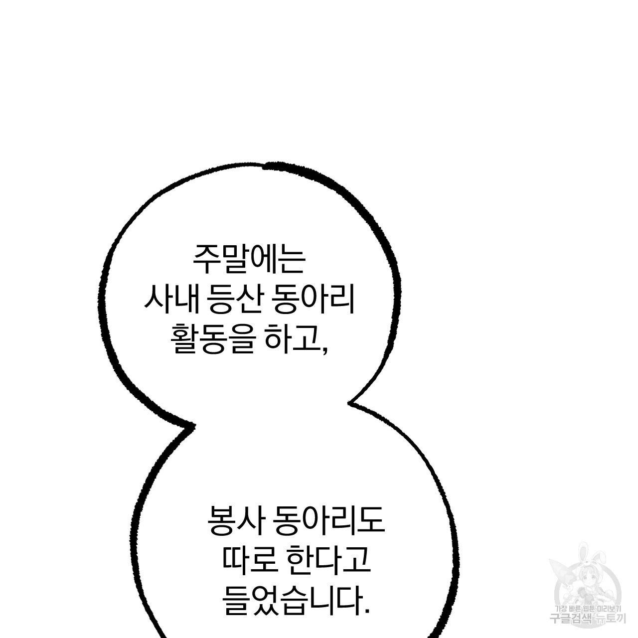 하비비의 토끼들 20화 108
