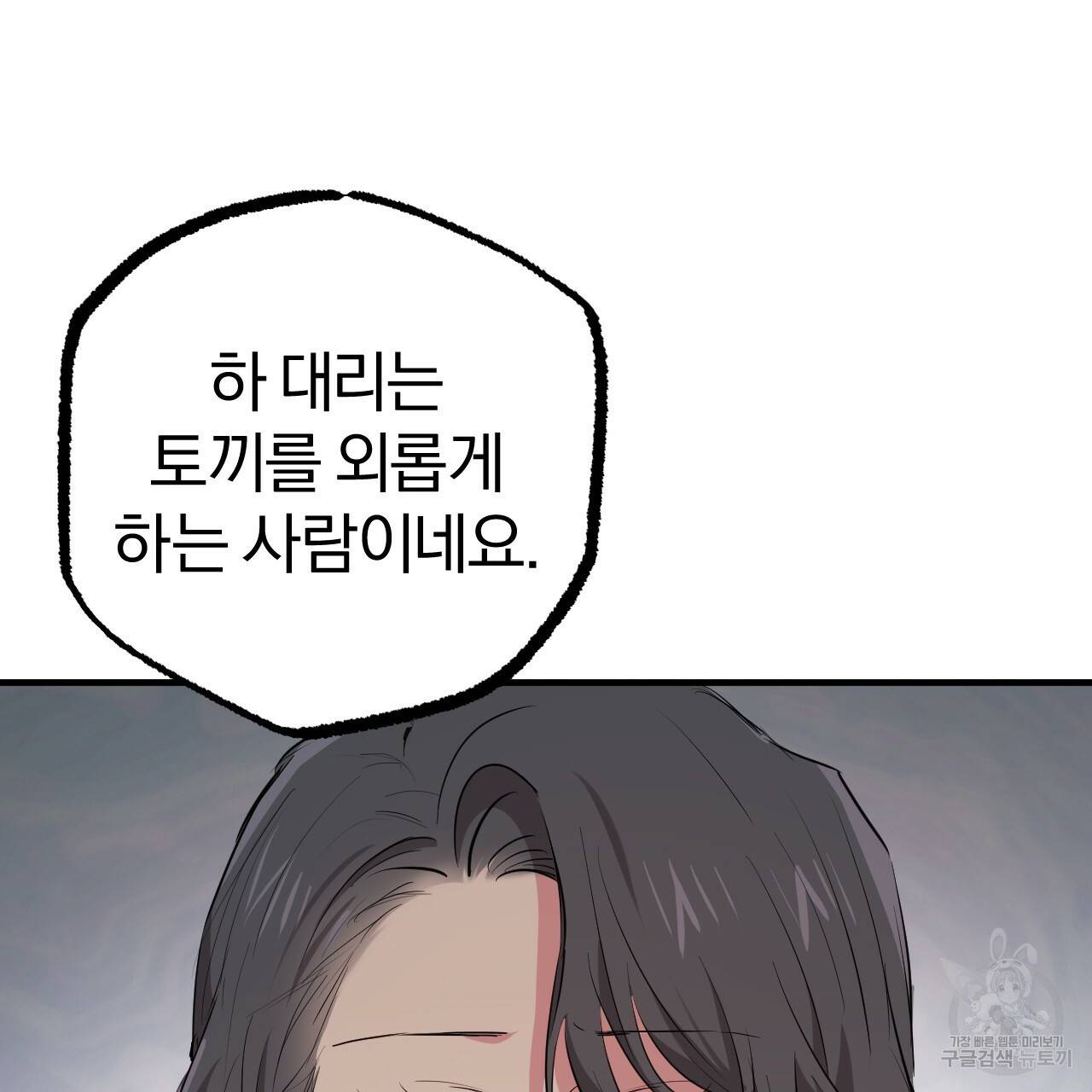 하비비의 토끼들 20화 111
