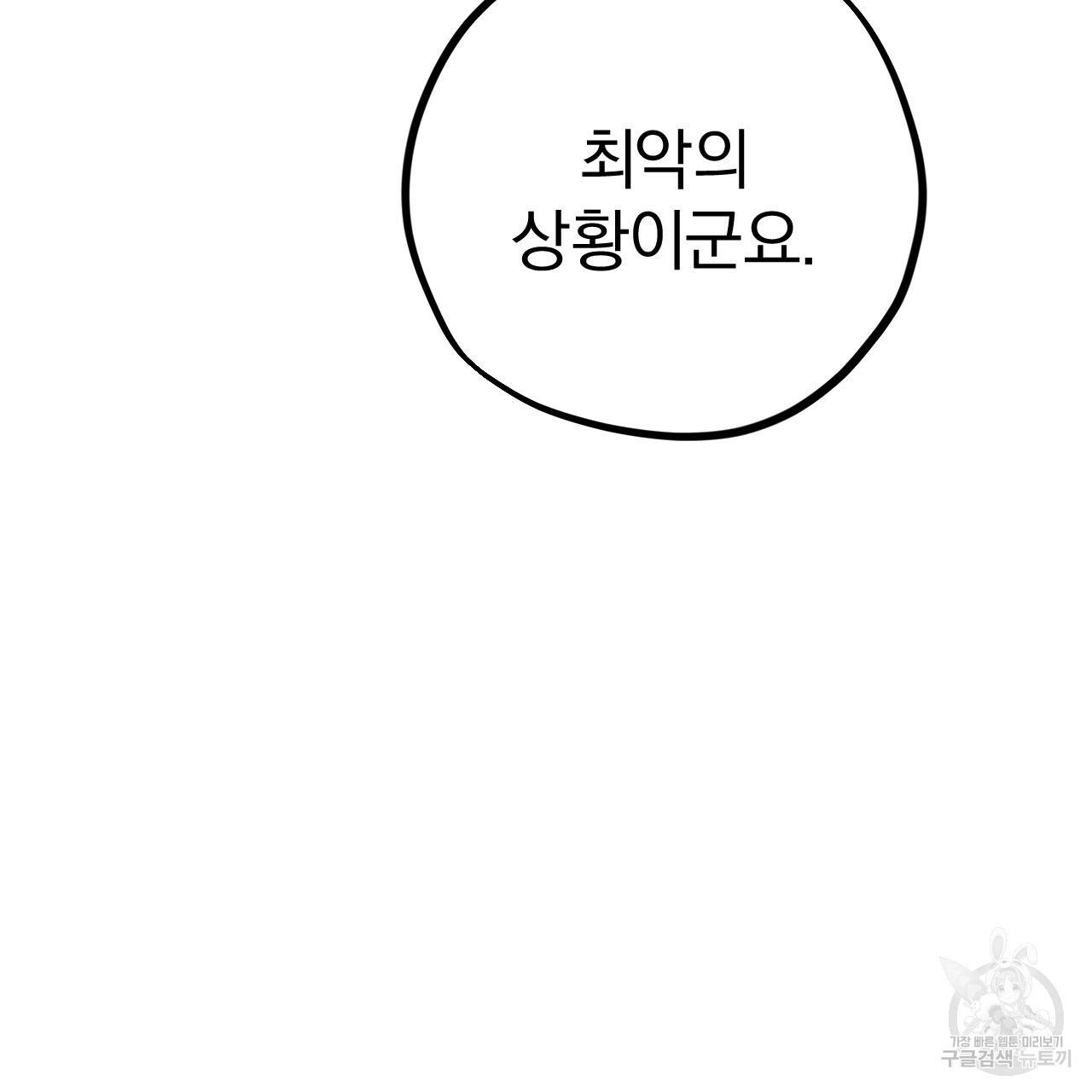 하비비의 토끼들 20화 118