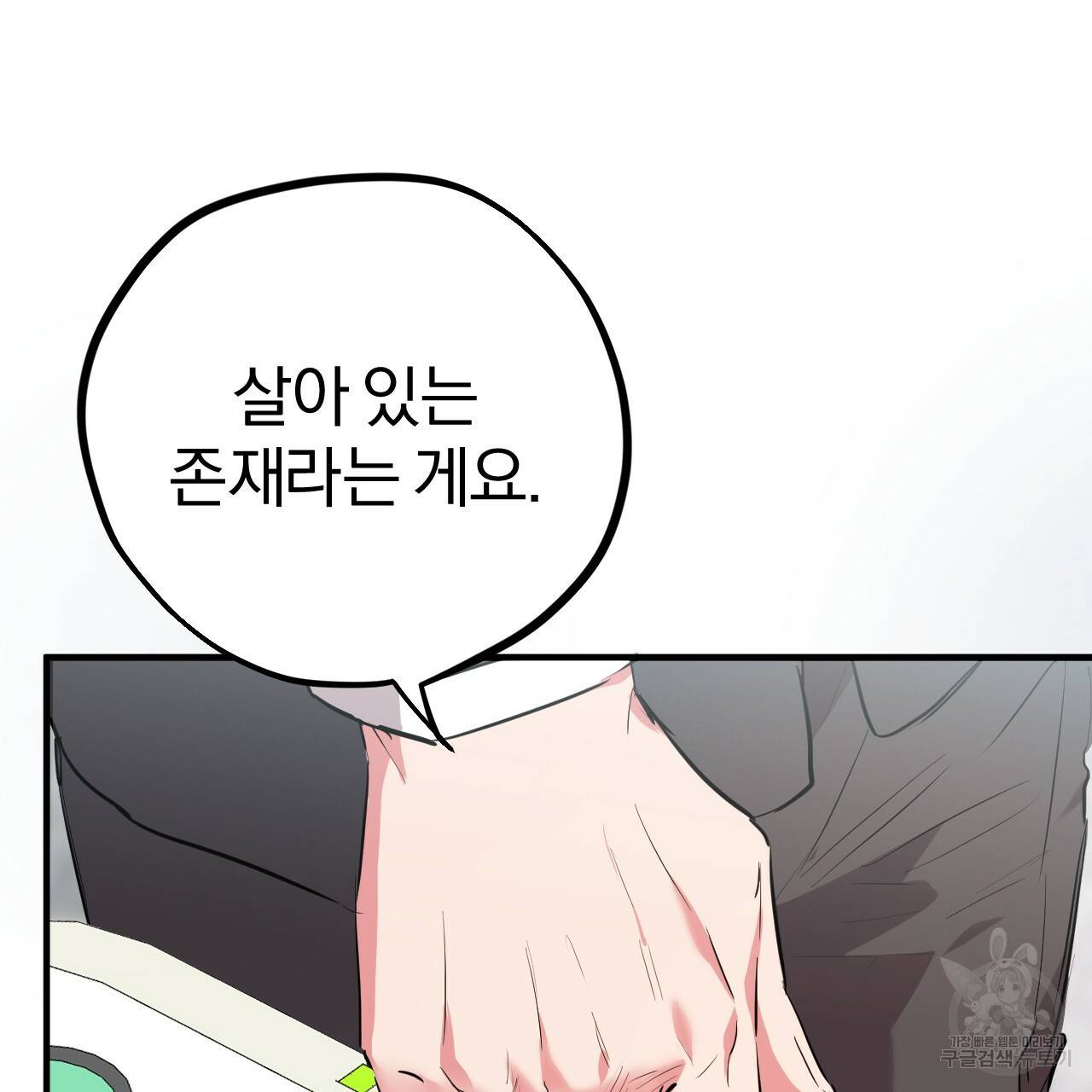 하비비의 토끼들 20화 119