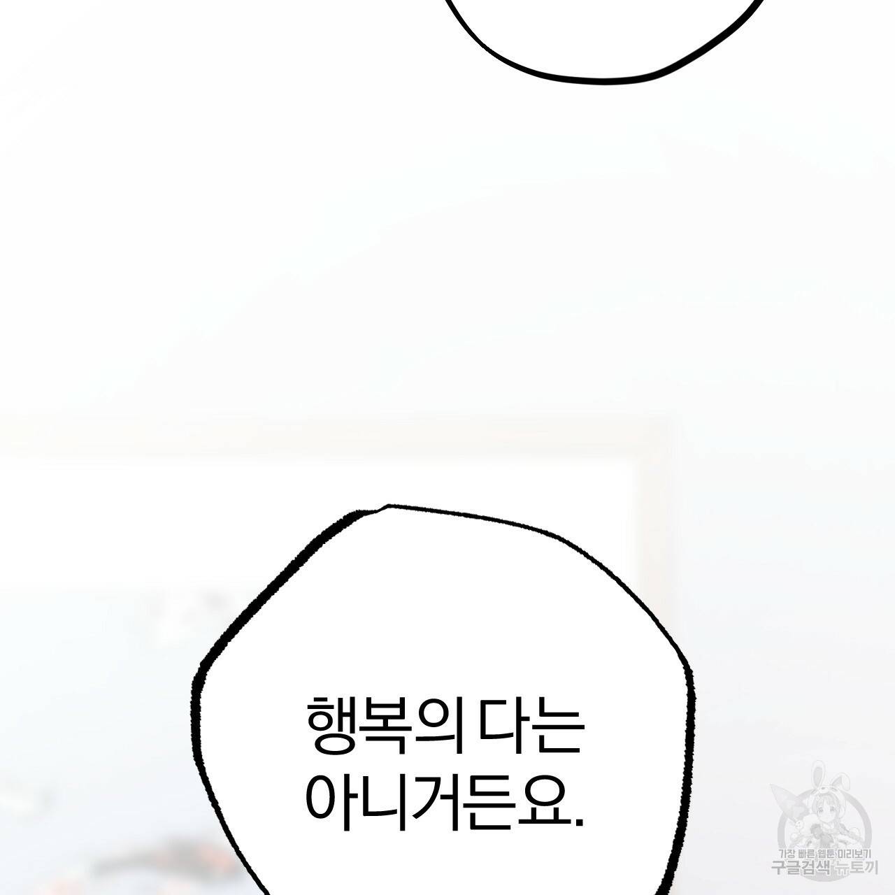 하비비의 토끼들 20화 121