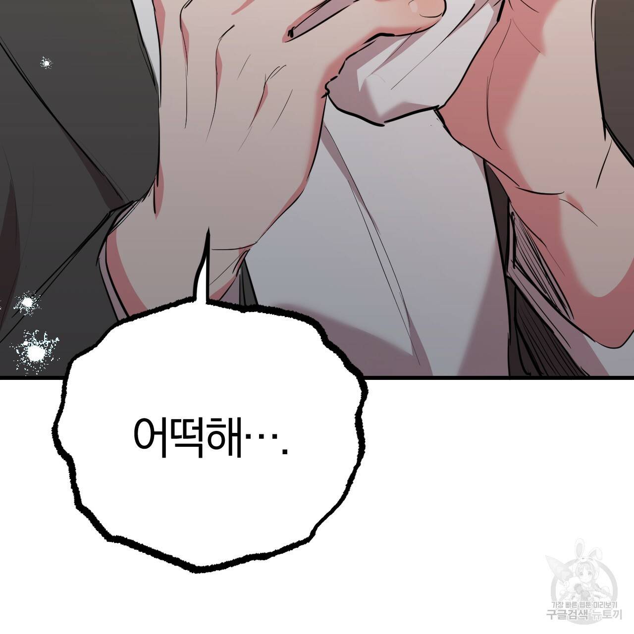 하비비의 토끼들 20화 127