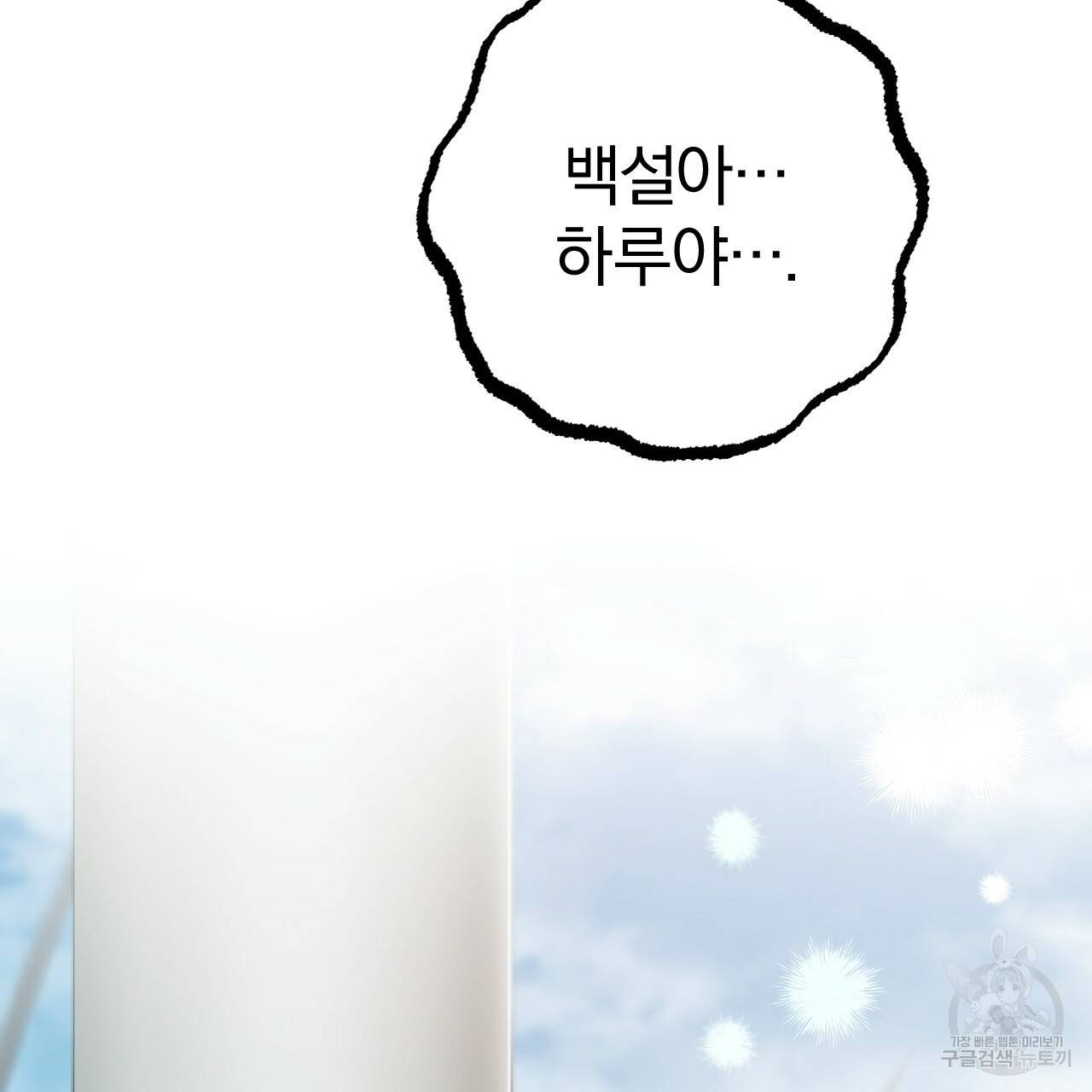 하비비의 토끼들 20화 129