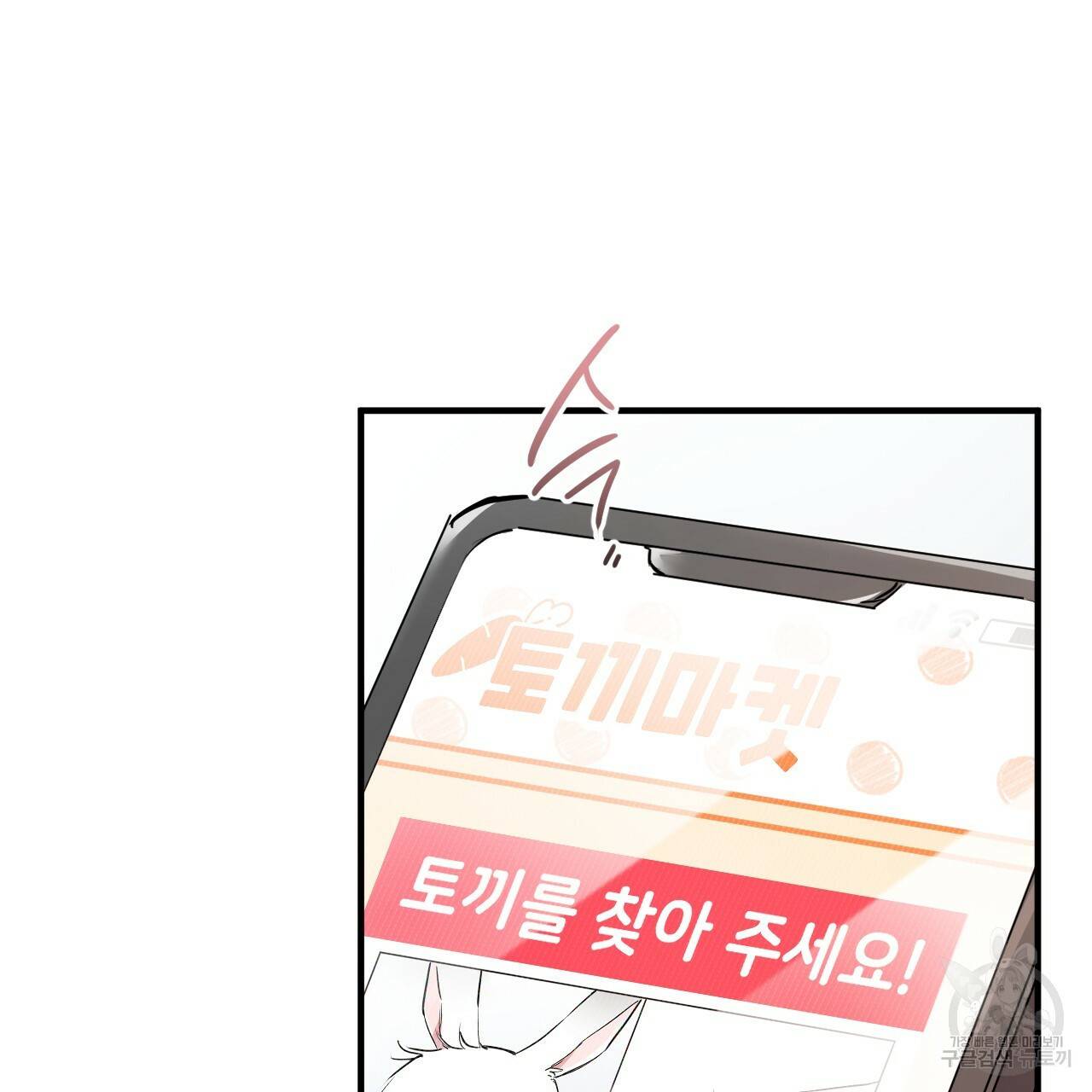 하비비의 토끼들 20화 132