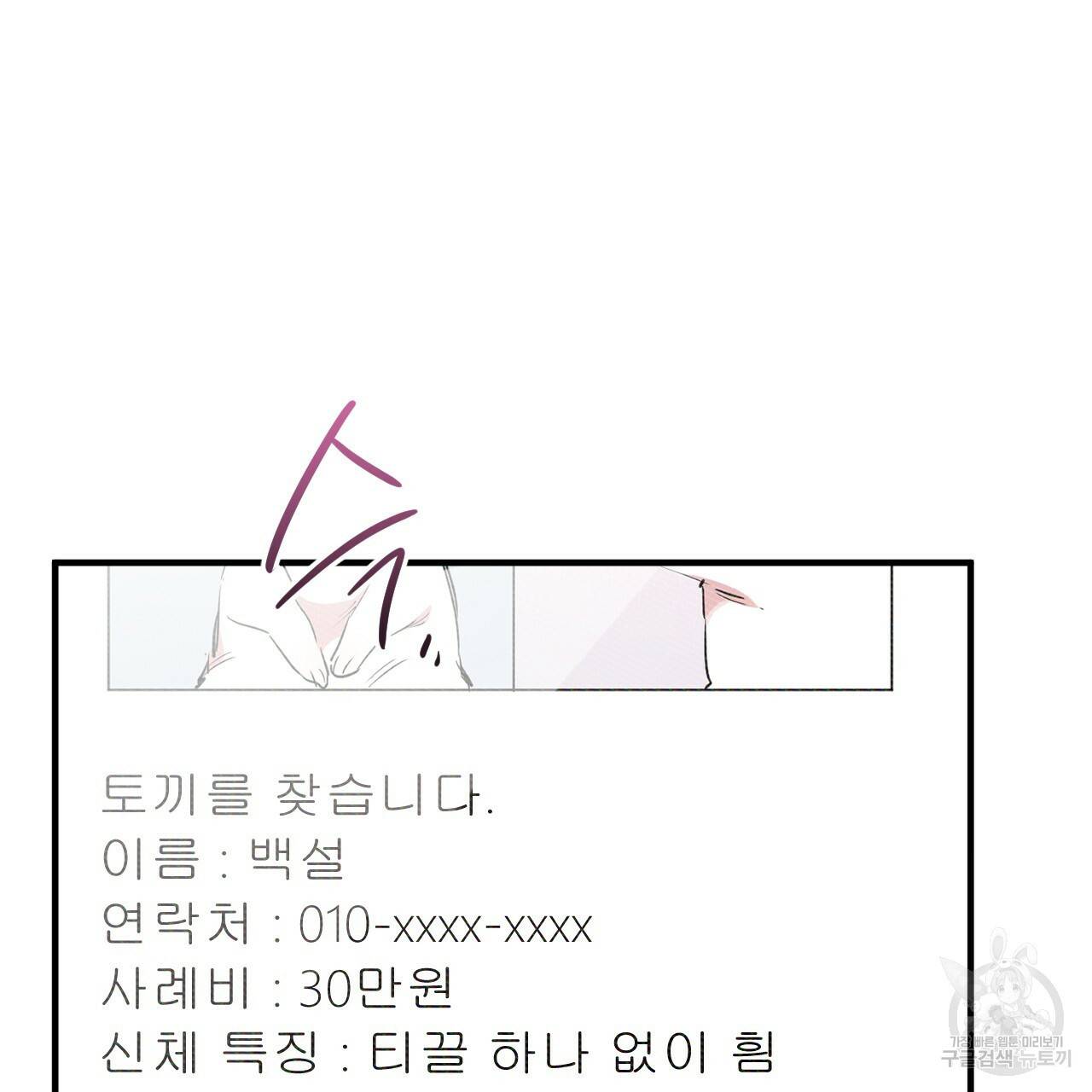 하비비의 토끼들 20화 134