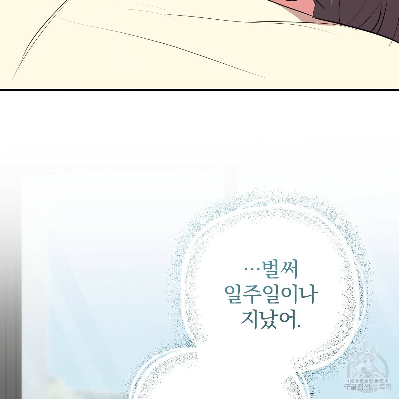 하비비의 토끼들 20화 139