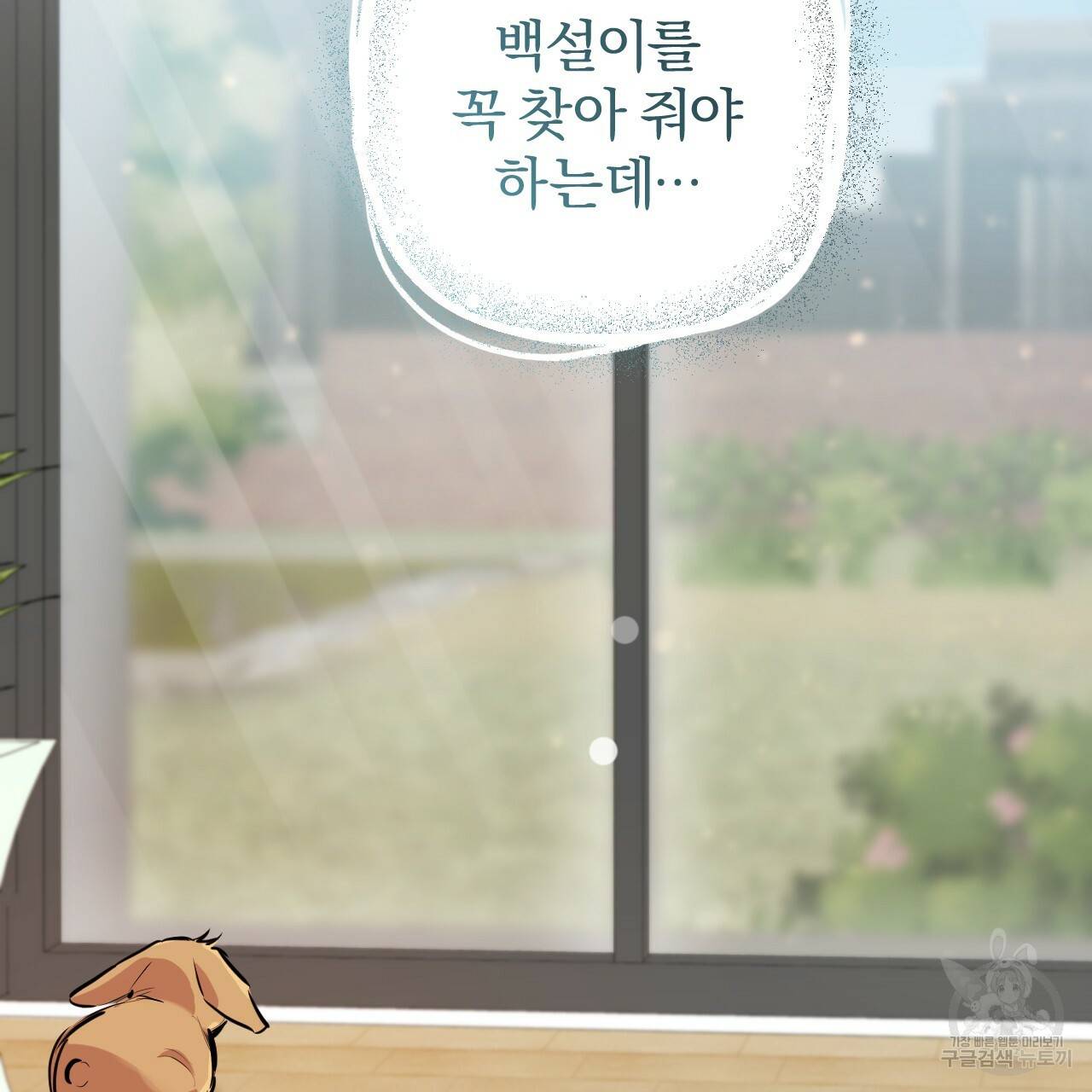 하비비의 토끼들 20화 140