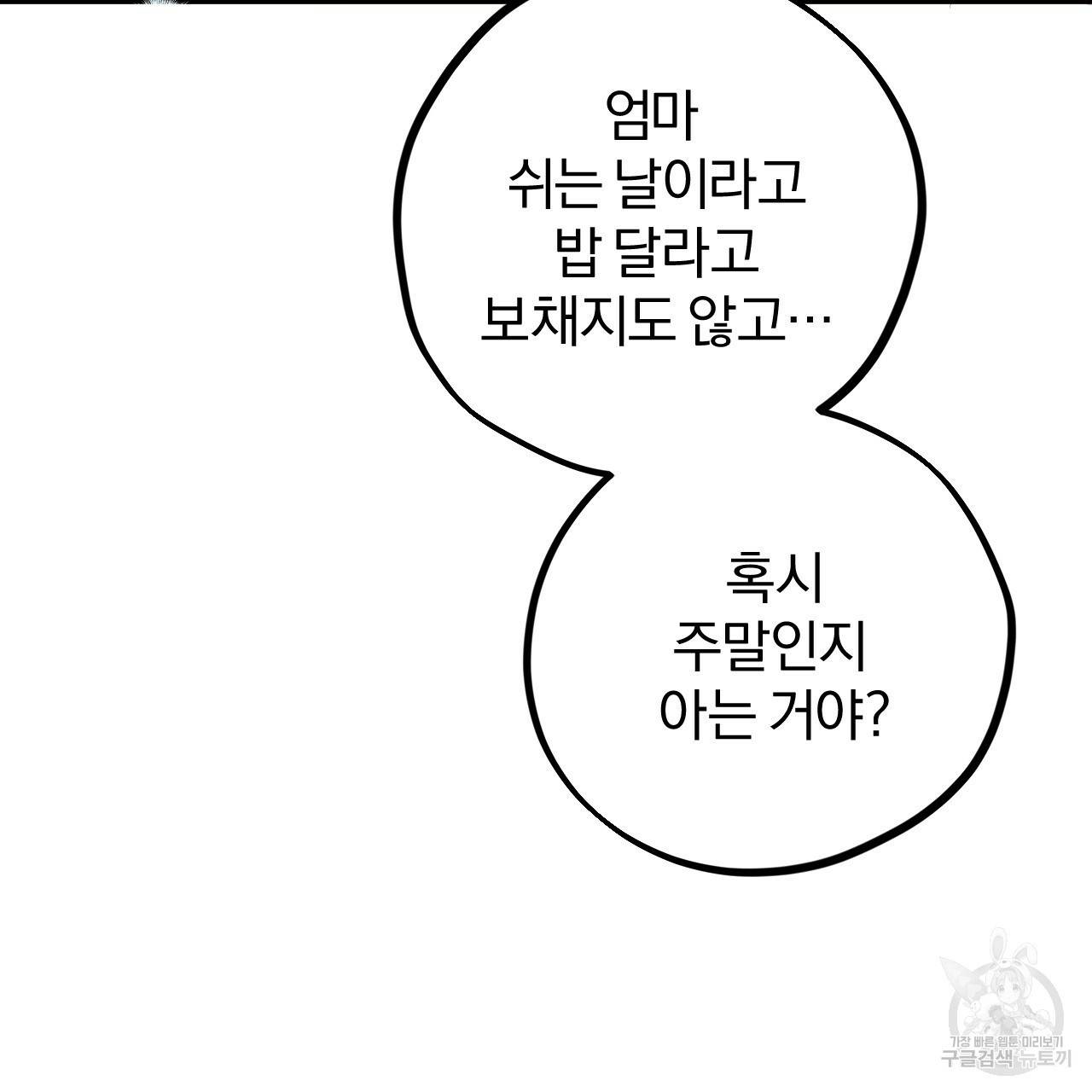 하비비의 토끼들 20화 151