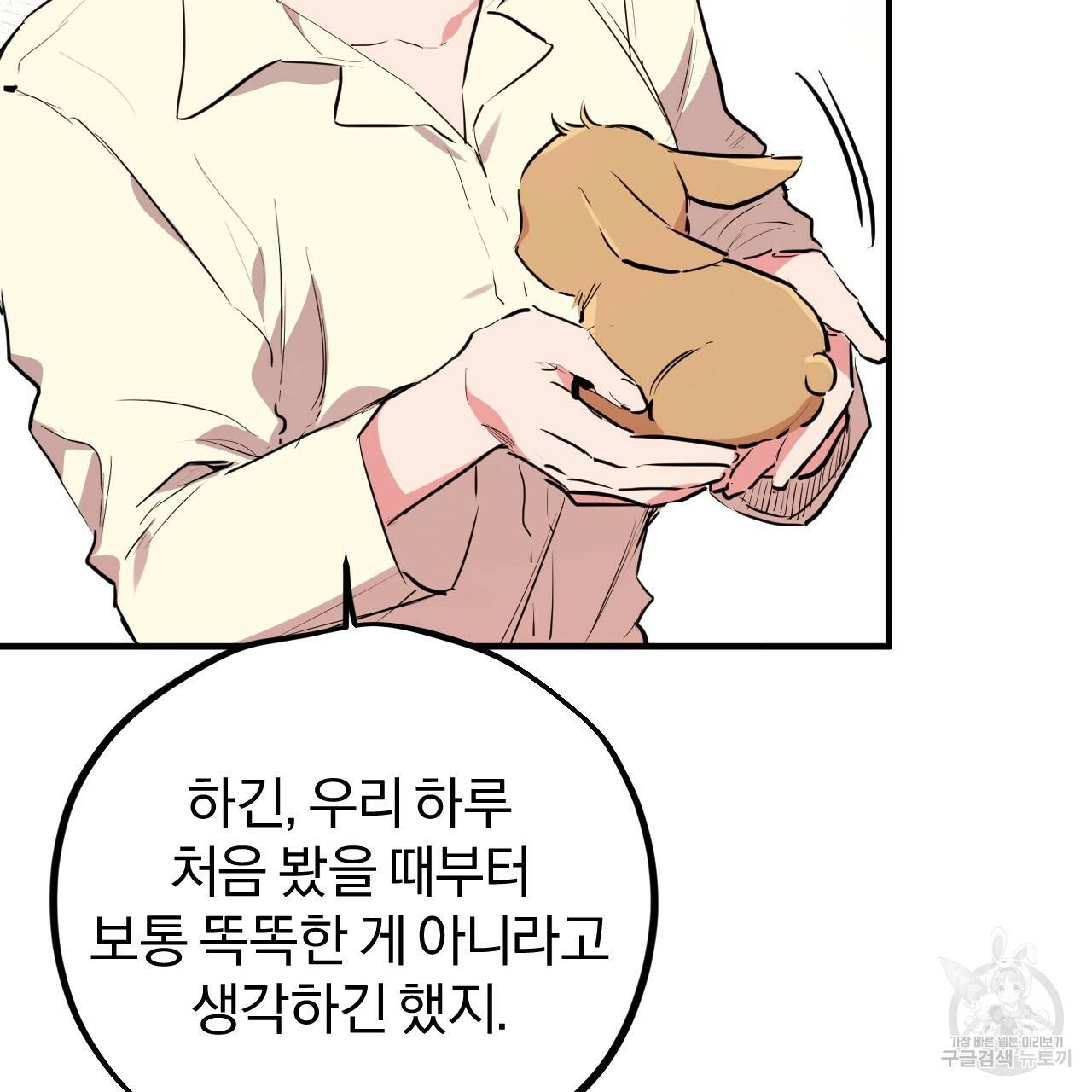 하비비의 토끼들 20화 153