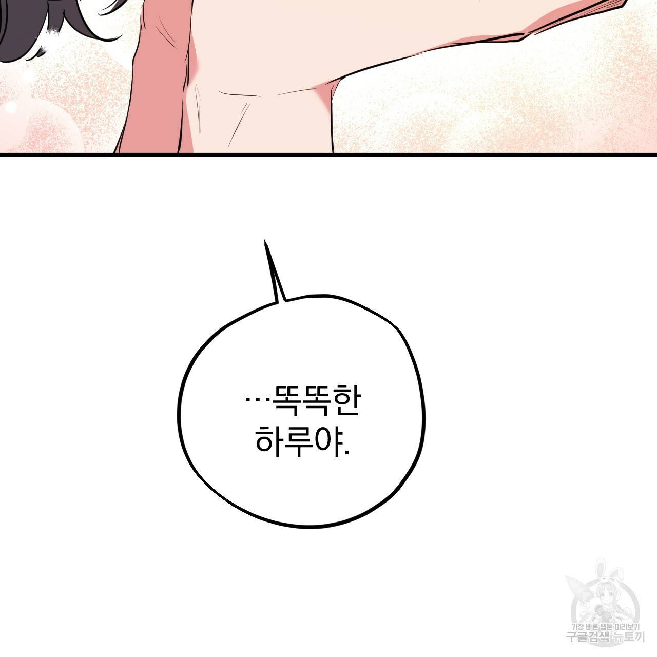 하비비의 토끼들 20화 158