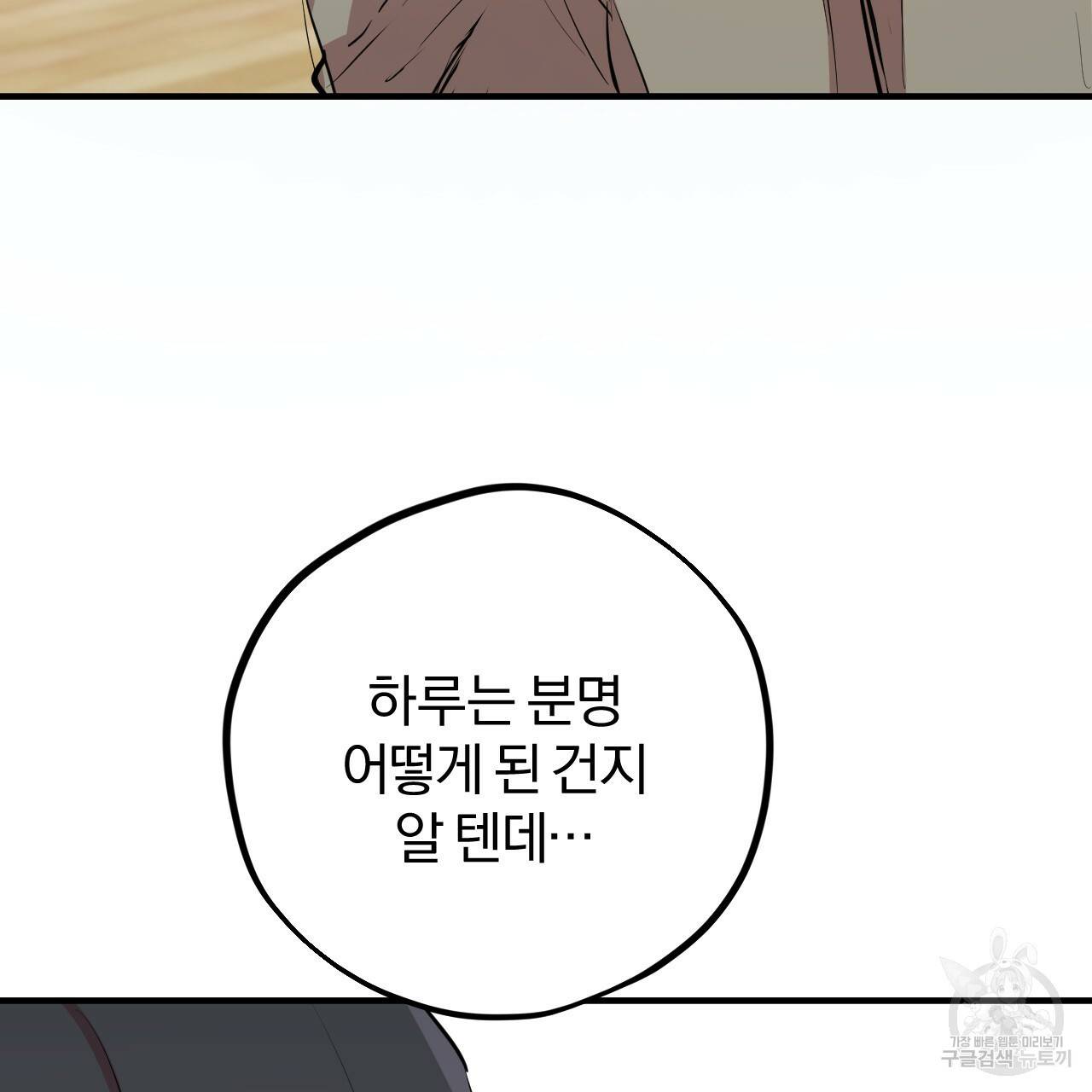 하비비의 토끼들 20화 163