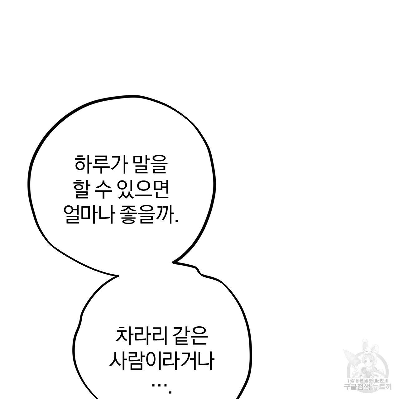 하비비의 토끼들 20화 165