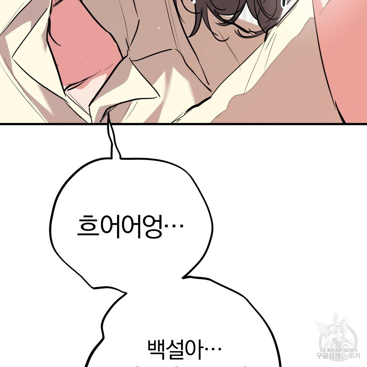 하비비의 토끼들 20화 168