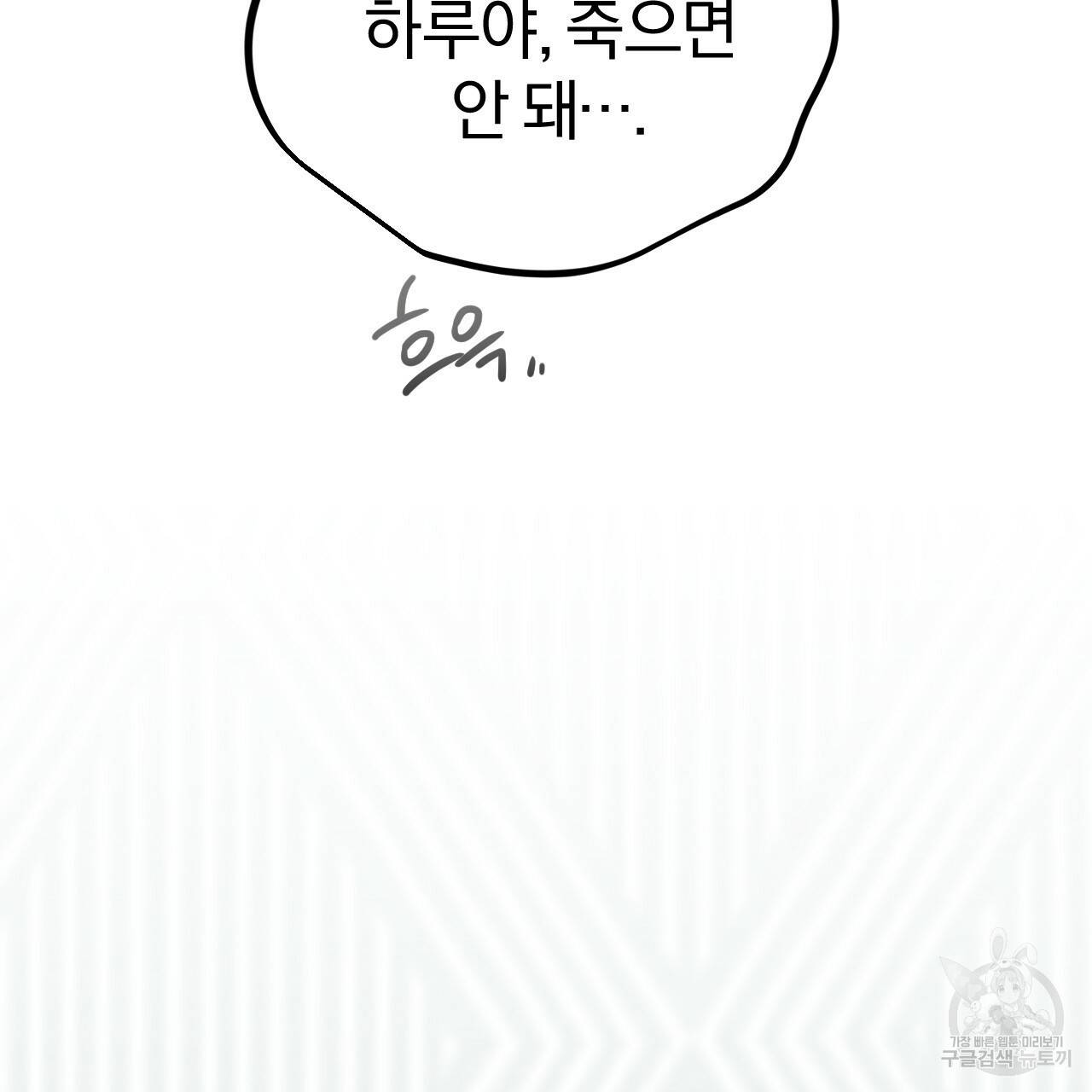 하비비의 토끼들 20화 169