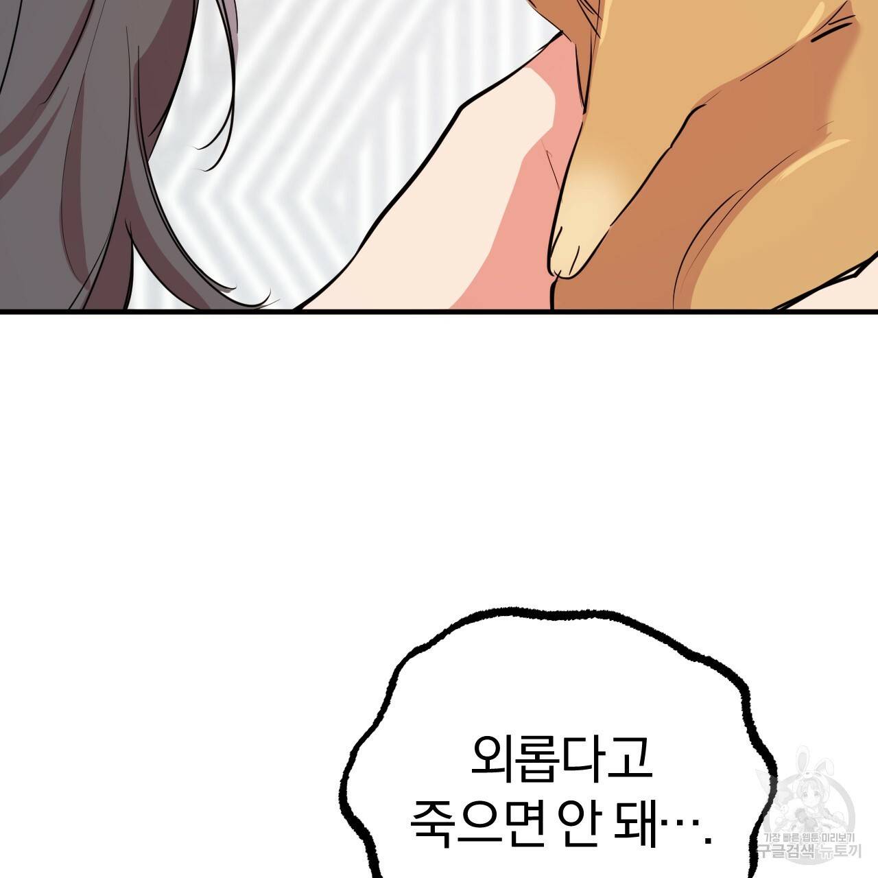 하비비의 토끼들 20화 172