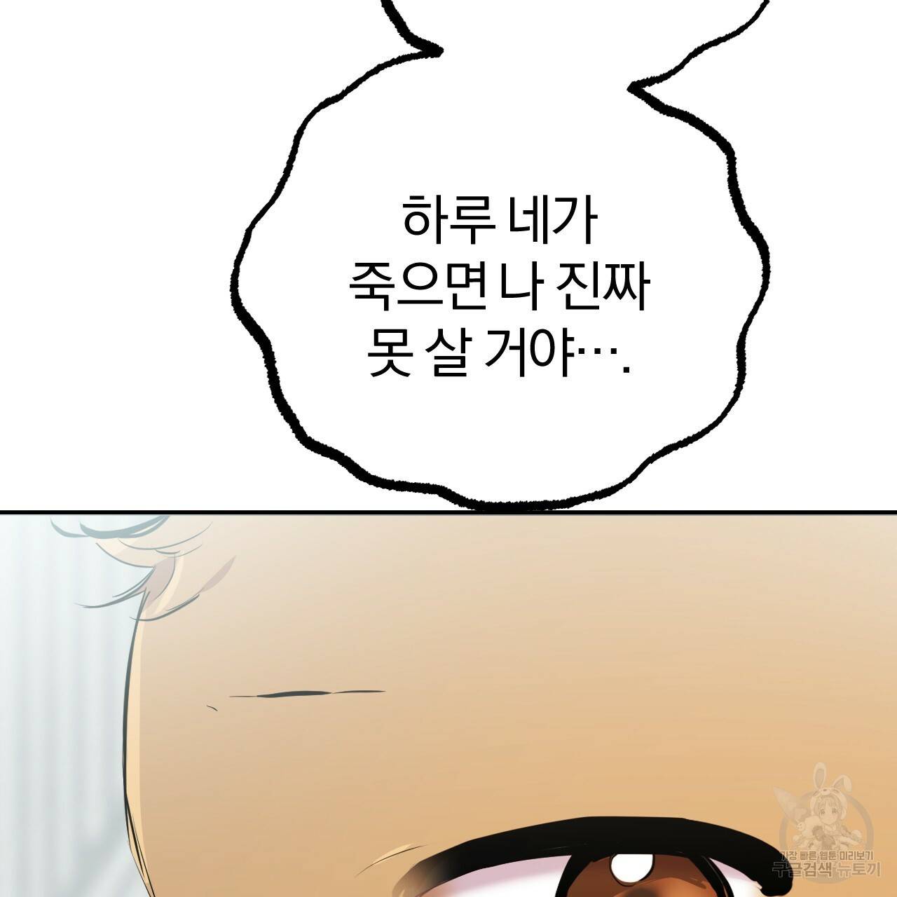 하비비의 토끼들 20화 173