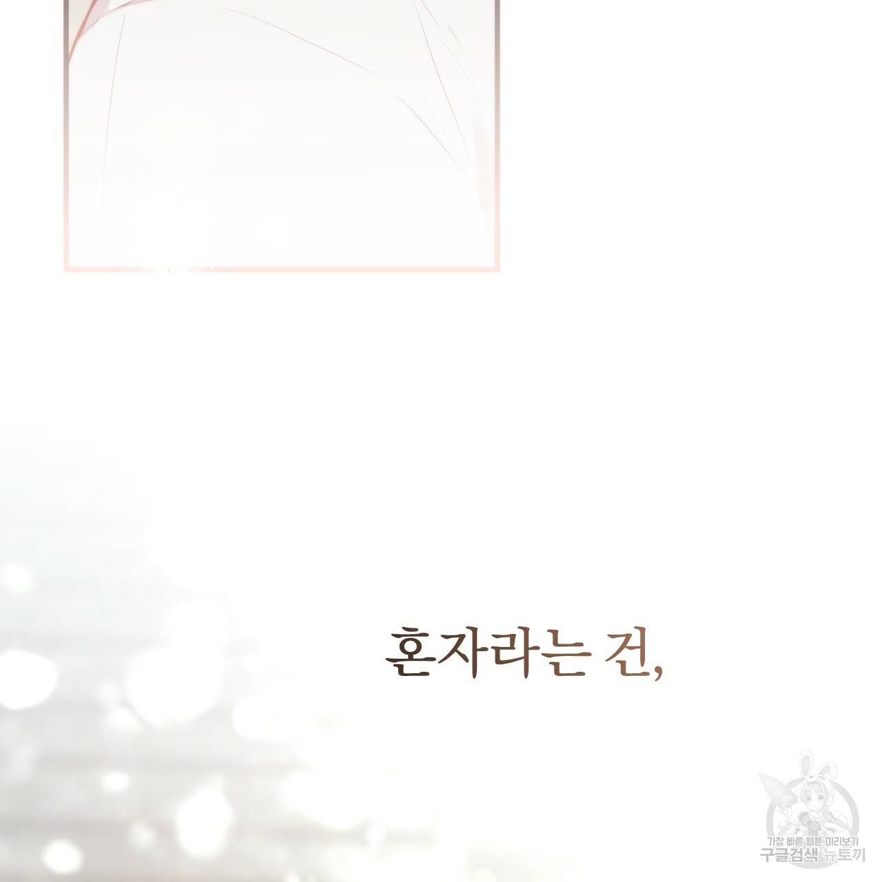 하비비의 토끼들 20화 179