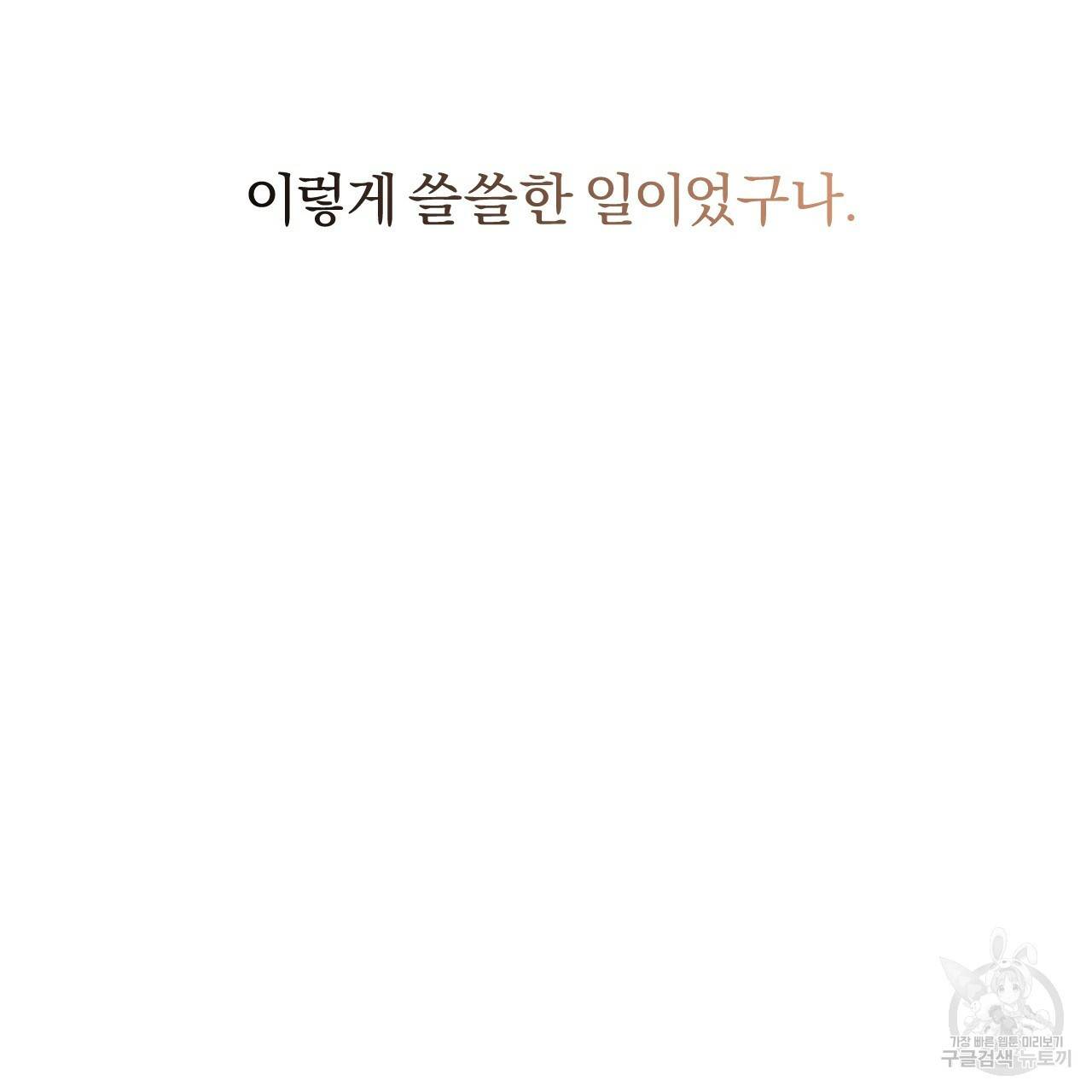 하비비의 토끼들 20화 183