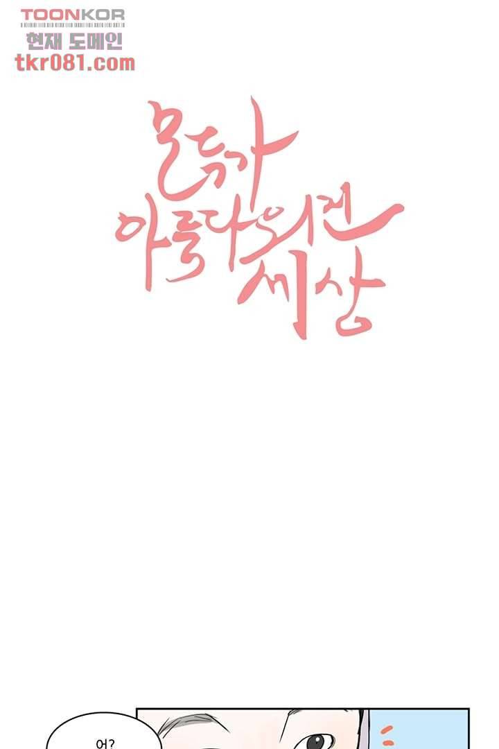 모아세(모두가 아름다워진 세상)시즌2 5화 6
