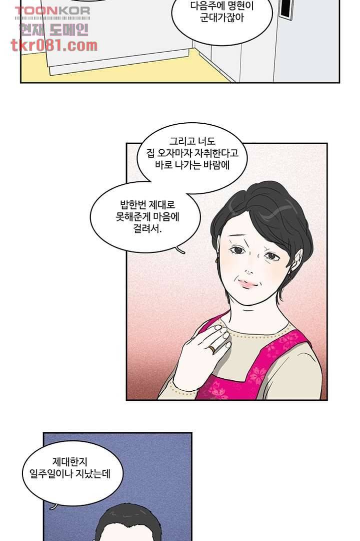 모아세(모두가 아름다워진 세상)시즌2 5화 9