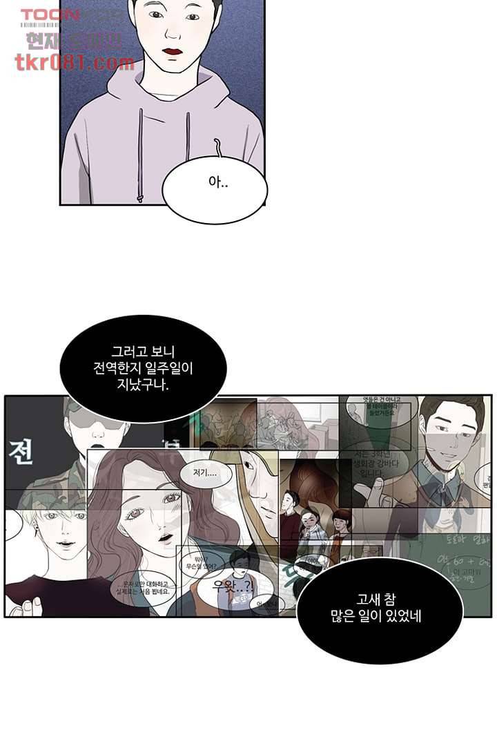 모아세(모두가 아름다워진 세상)시즌2 5화 10