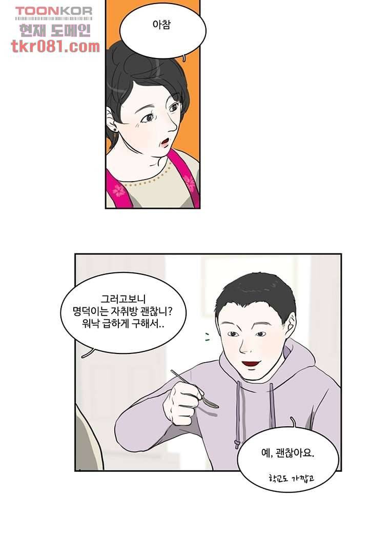 모아세(모두가 아름다워진 세상)시즌2 5화 14