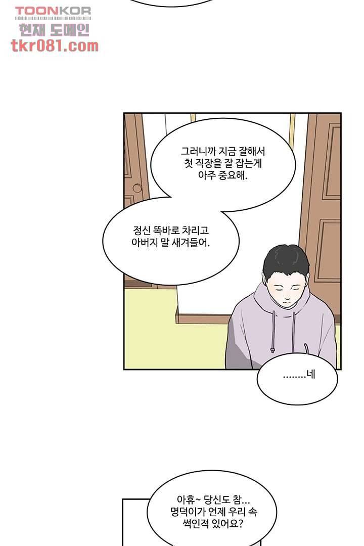 모아세(모두가 아름다워진 세상)시즌2 5화 17