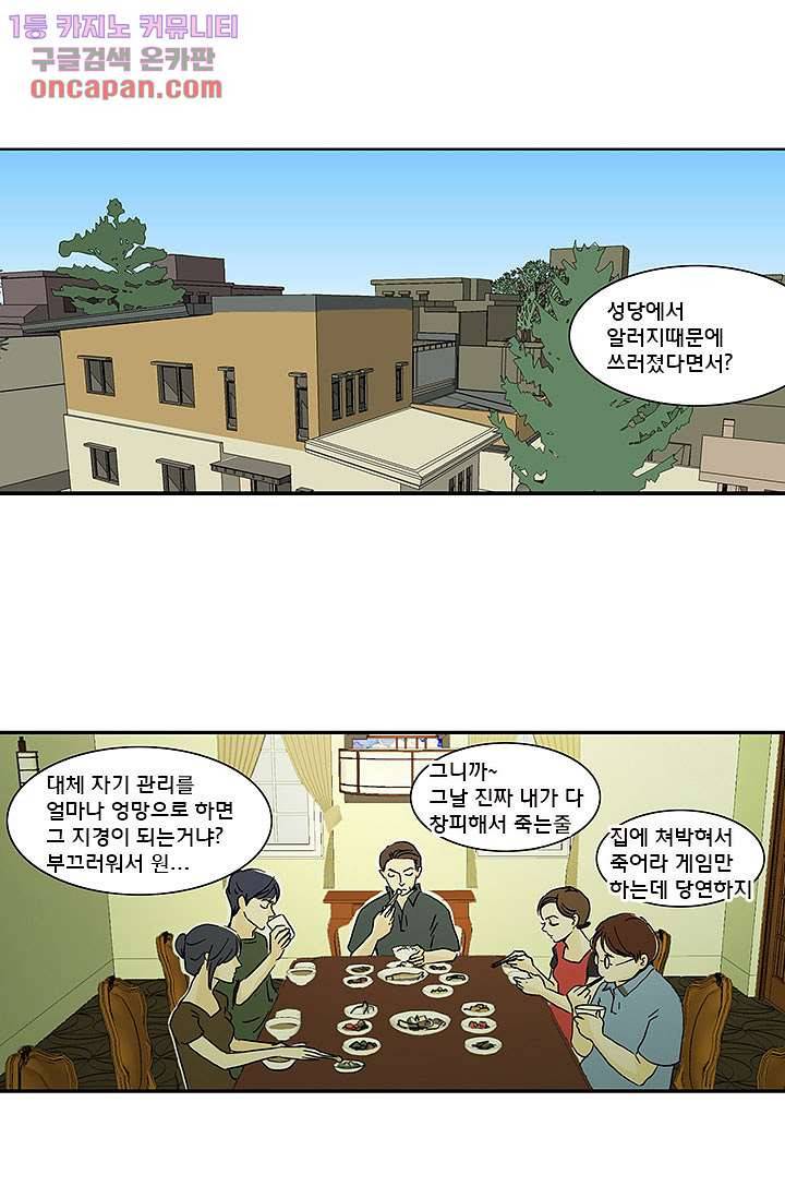 내 사랑 마리아 14화 1
