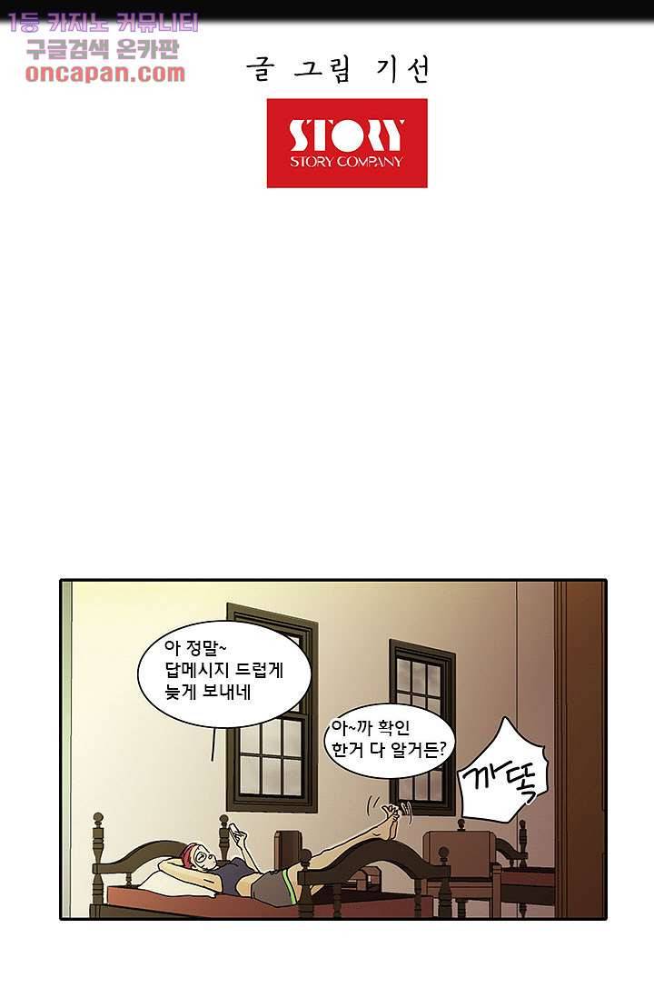 내 사랑 마리아 14화 6