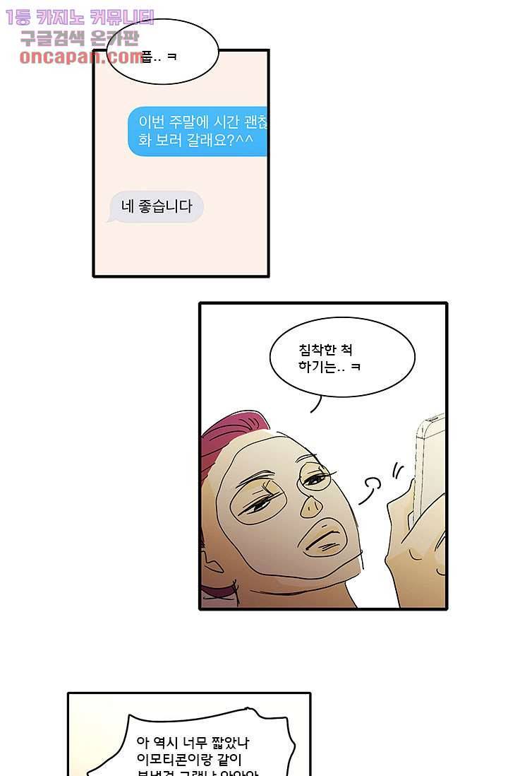 내 사랑 마리아 14화 7