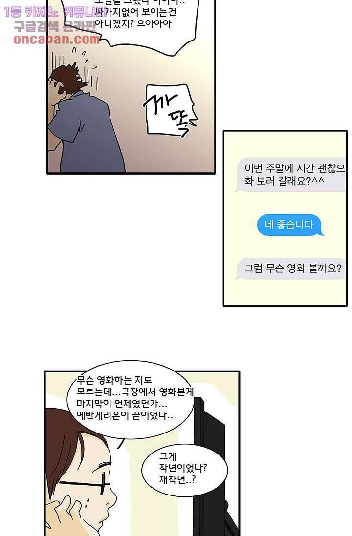 내 사랑 마리아 14화 8