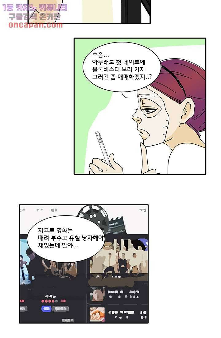 내 사랑 마리아 14화 9