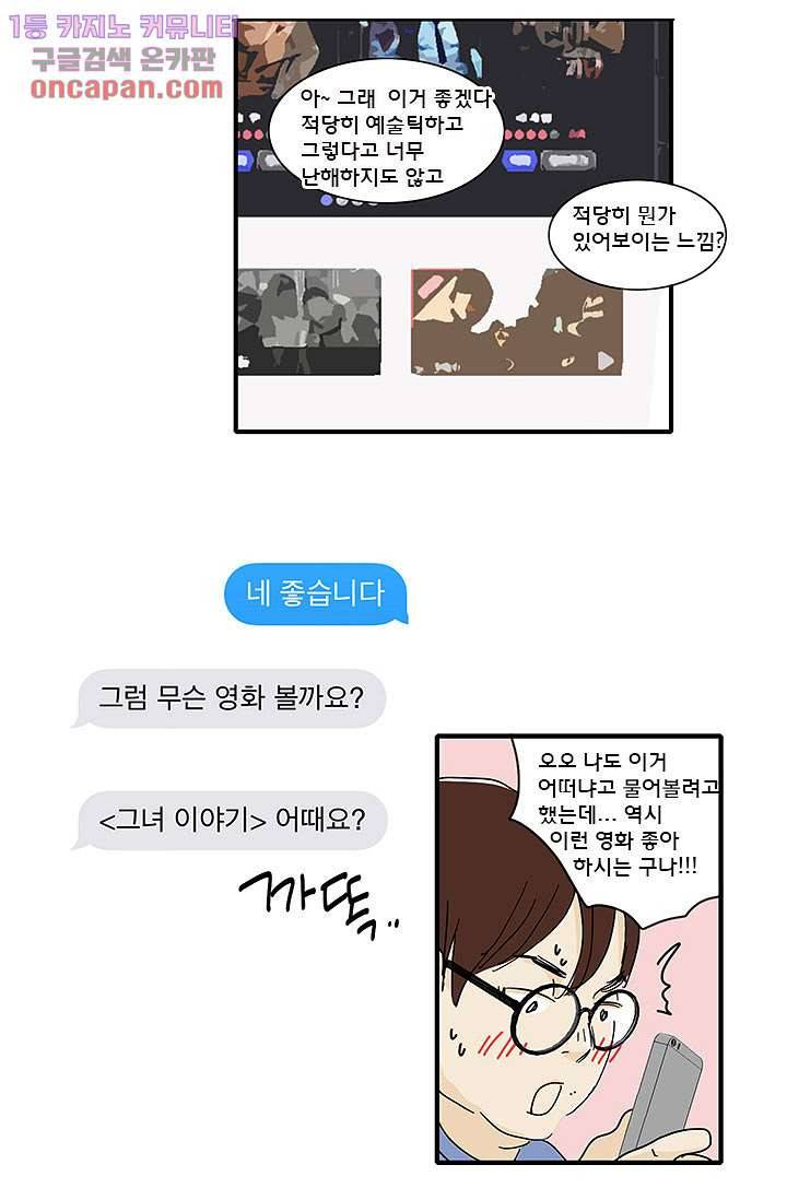 내 사랑 마리아 14화 10