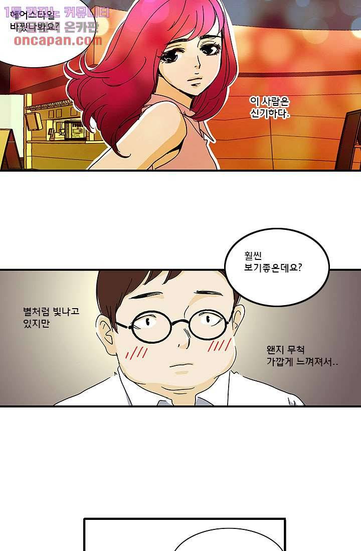 내 사랑 마리아 14화 26