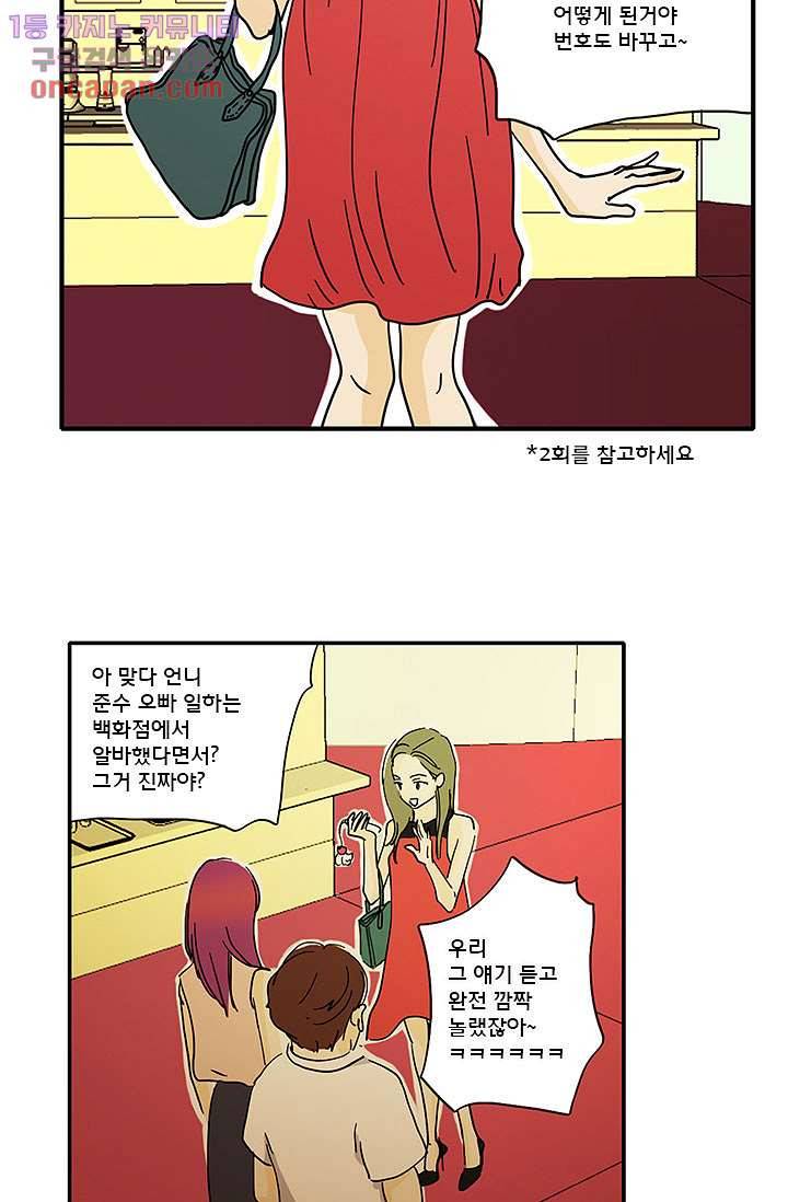 내 사랑 마리아 14화 28