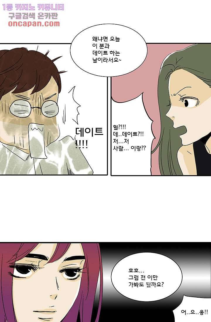 내 사랑 마리아 14화 31