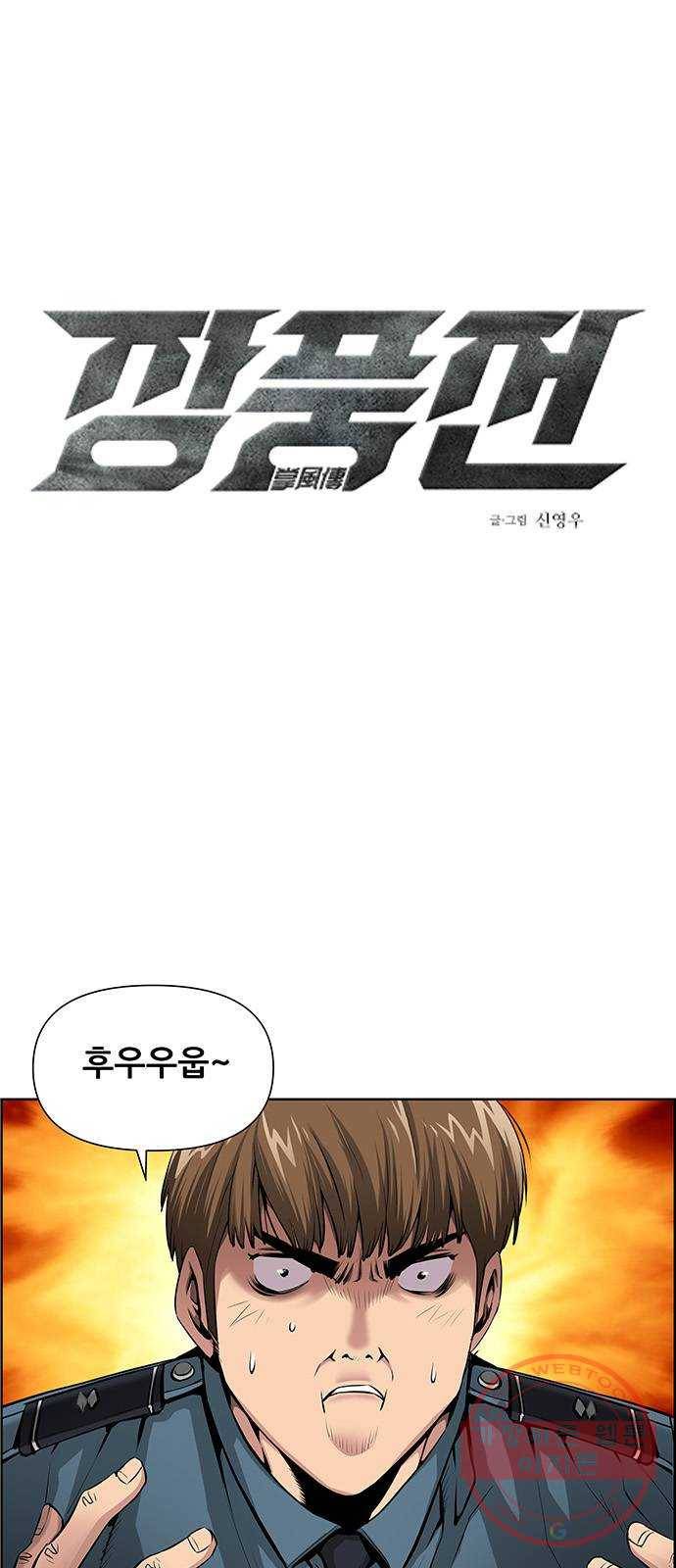장풍전 1화 1
