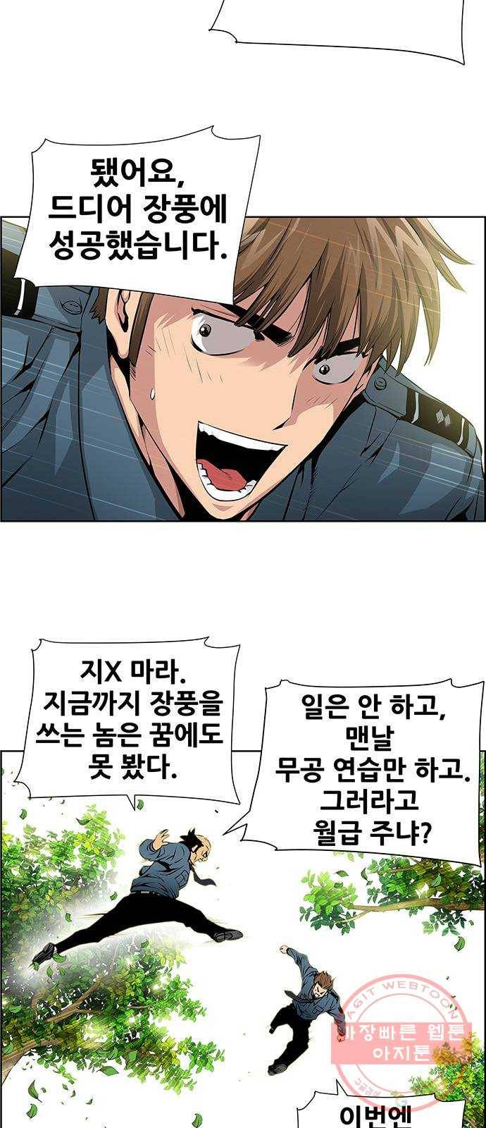 장풍전 1화 8