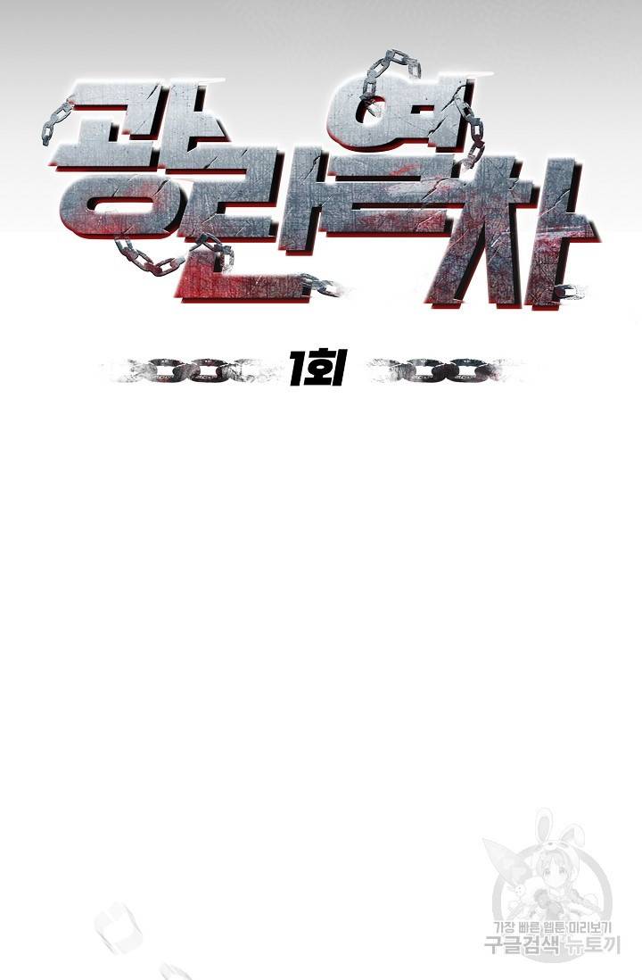 광란열차 1화 11